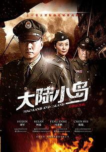大陆小岛在线观看